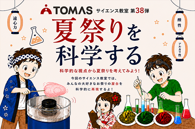 イベントイメージ