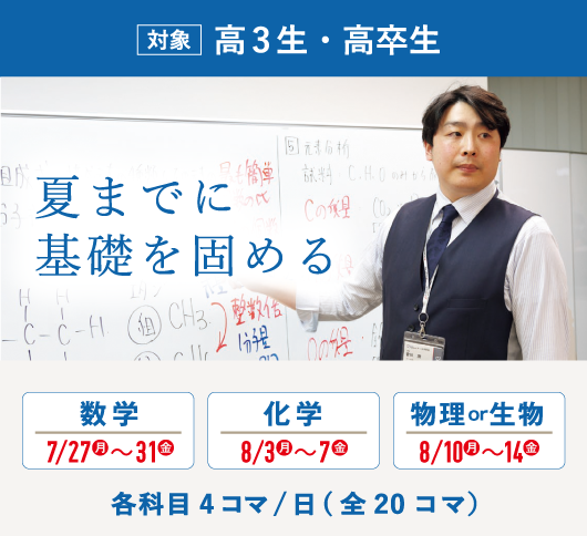 夏は基礎を固めるラストチャンス！SP